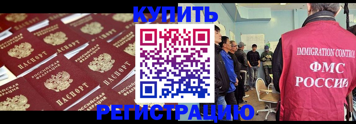 прописка в Сатке