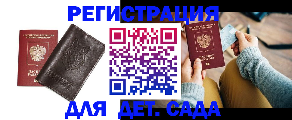 прописка для работы в Сатке