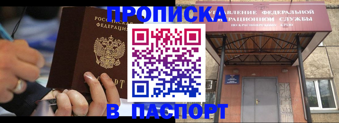 прописка в Сатке