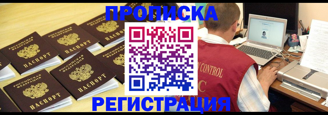 купить прописку в Сатке