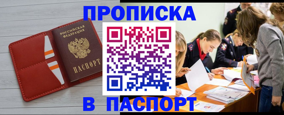 временная регистрация в Сатке