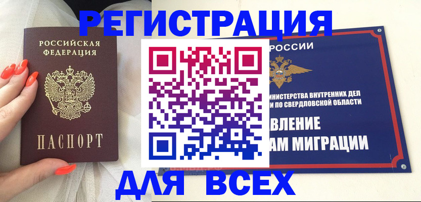 прописка иностранных граждан в Сатке