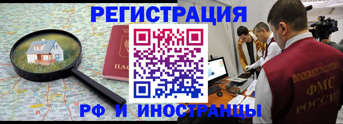 прописка законно в Сатке