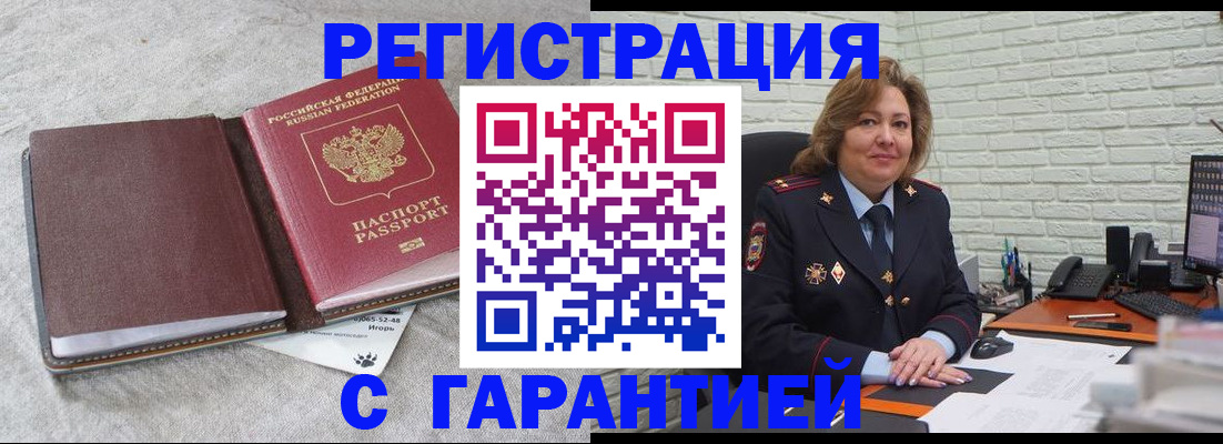 временная регистрация надежно в Сатке