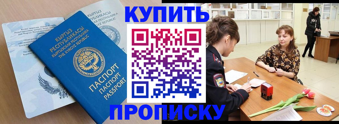 прописка гарантия в Сатке