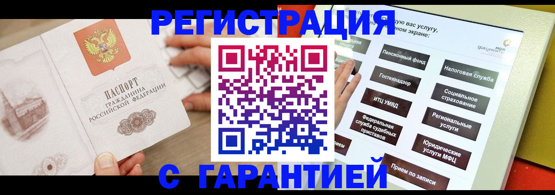 временная регистрация для всех в Сатке